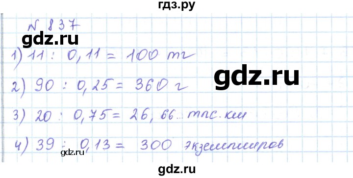 ГДЗ по математике 5 класс Абылкасымова   упражнение - 837, Решебник