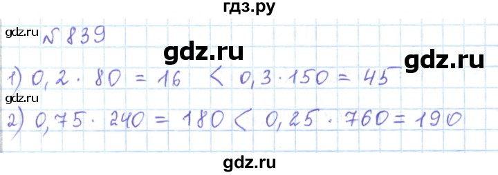 ГДЗ по математике 5 класс Абылкасымова   упражнение - 839, Решебник