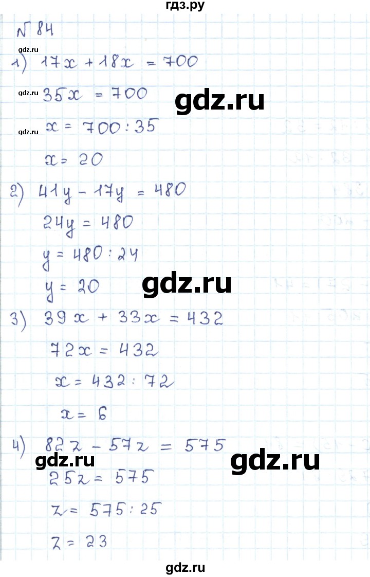 ГДЗ по математике 5 класс Абылкасымова   упражнение - 84, Решебник