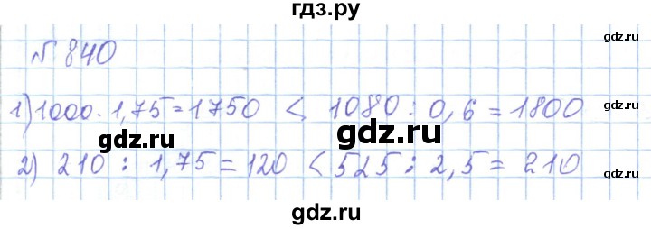 ГДЗ по математике 5 класс Абылкасымова   упражнение - 840, Решебник