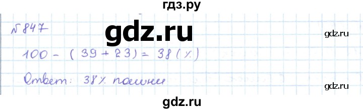 ГДЗ по математике 5 класс Абылкасымова   упражнение - 847, Решебник
