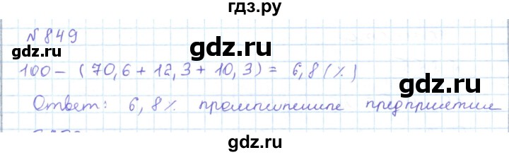 ГДЗ по математике 5 класс Абылкасымова   упражнение - 849, Решебник