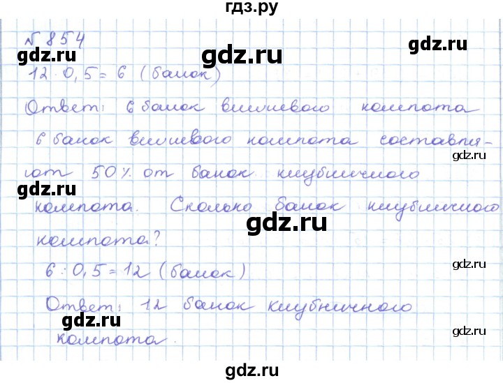 ГДЗ по математике 5 класс Абылкасымова   упражнение - 854, Решебник