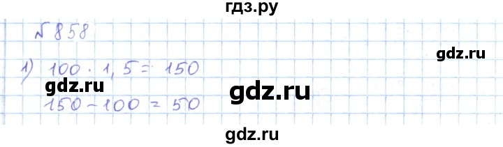 ГДЗ по математике 5 класс Абылкасымова   упражнение - 858, Решебник