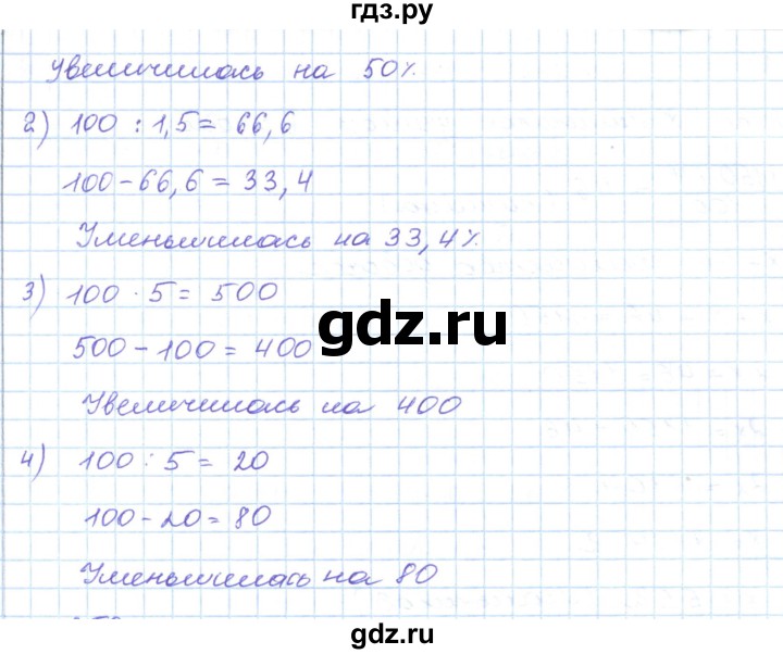 ГДЗ по математике 5 класс Абылкасымова   упражнение - 858, Решебник