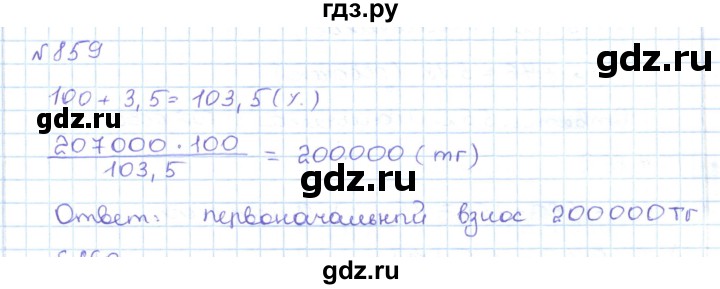 ГДЗ по математике 5 класс Абылкасымова   упражнение - 859, Решебник