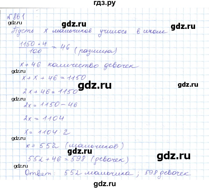ГДЗ по математике 5 класс Абылкасымова   упражнение - 861, Решебник