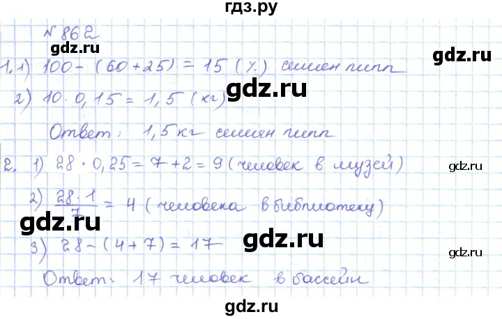 ГДЗ по математике 5 класс Абылкасымова   упражнение - 862, Решебник