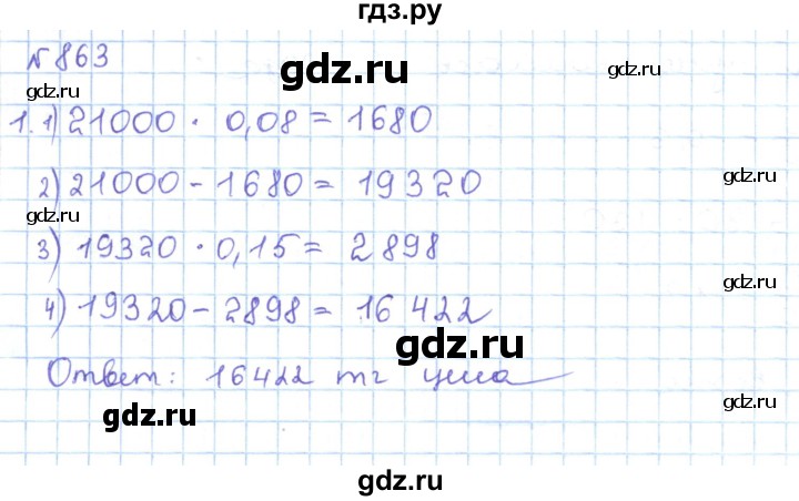 ГДЗ по математике 5 класс Абылкасымова   упражнение - 863, Решебник