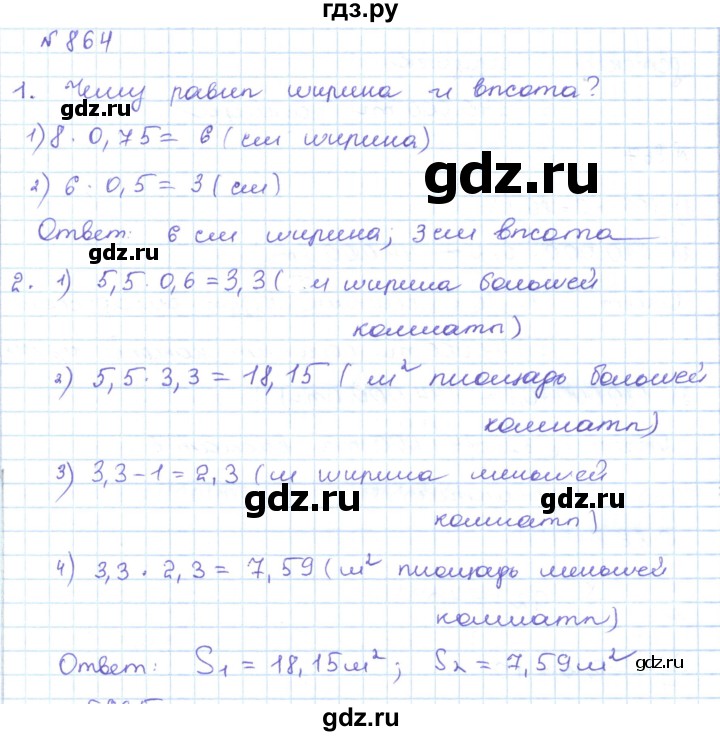 ГДЗ по математике 5 класс Абылкасымова   упражнение - 864, Решебник