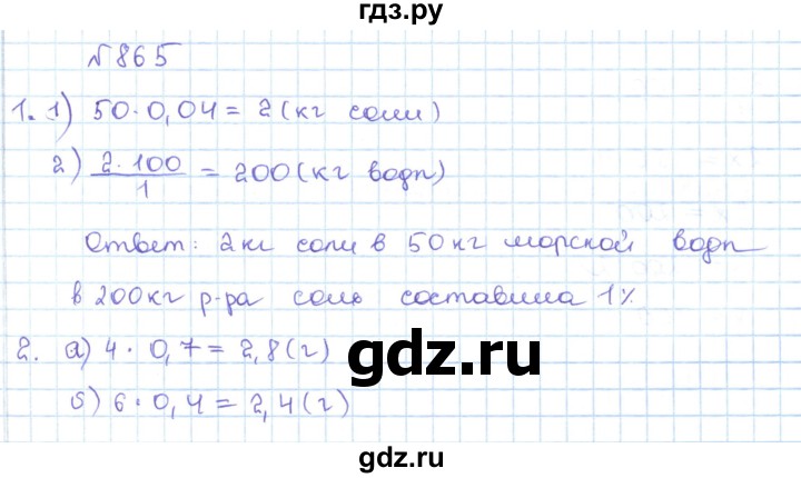 ГДЗ по математике 5 класс Абылкасымова   упражнение - 865, Решебник