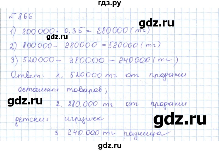 ГДЗ по математике 5 класс Абылкасымова   упражнение - 866, Решебник