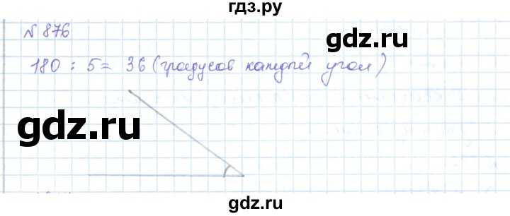 ГДЗ по математике 5 класс Абылкасымова   упражнение - 876, Решебник