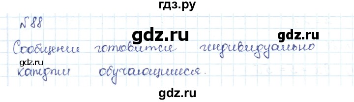 ГДЗ по математике 5 класс Абылкасымова   упражнение - 88, Решебник