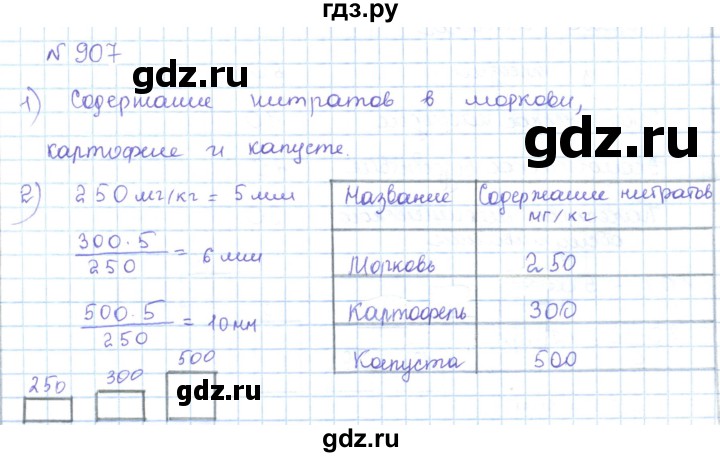 ГДЗ по математике 5 класс Абылкасымова   упражнение - 907, Решебник