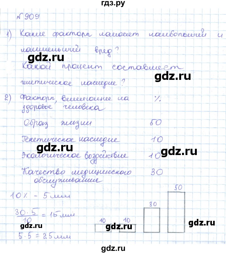 ГДЗ по математике 5 класс Абылкасымова   упражнение - 909, Решебник