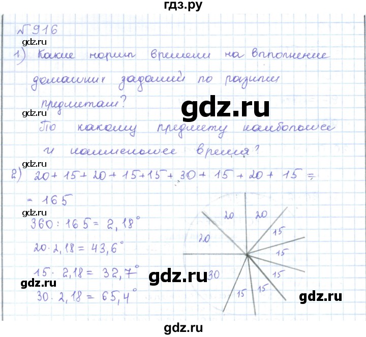 ГДЗ по математике 5 класс Абылкасымова   упражнение - 916, Решебник