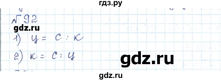 ГДЗ по математике 5 класс Абылкасымова   упражнение - 92, Решебник