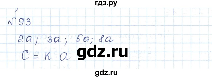 ГДЗ по математике 5 класс Абылкасымова   упражнение - 93, Решебник