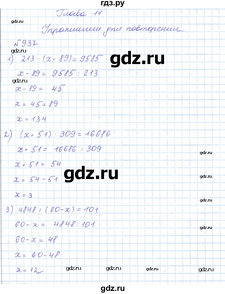 ГДЗ по математике 5 класс Абылкасымова   упражнение - 937, Решебник