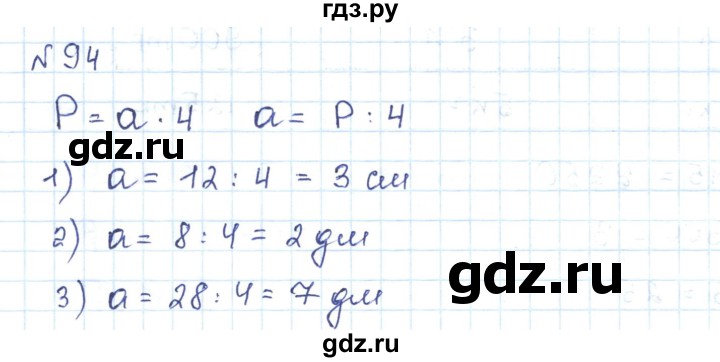 ГДЗ по математике 5 класс Абылкасымова   упражнение - 94, Решебник