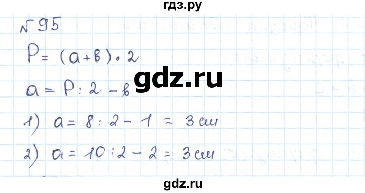ГДЗ по математике 5 класс Абылкасымова   упражнение - 95, Решебник