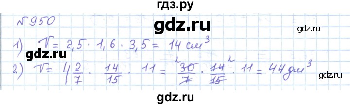ГДЗ по математике 5 класс Абылкасымова   упражнение - 950, Решебник