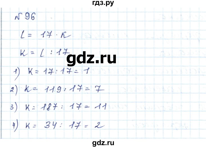 ГДЗ по математике 5 класс Абылкасымова   упражнение - 96, Решебник