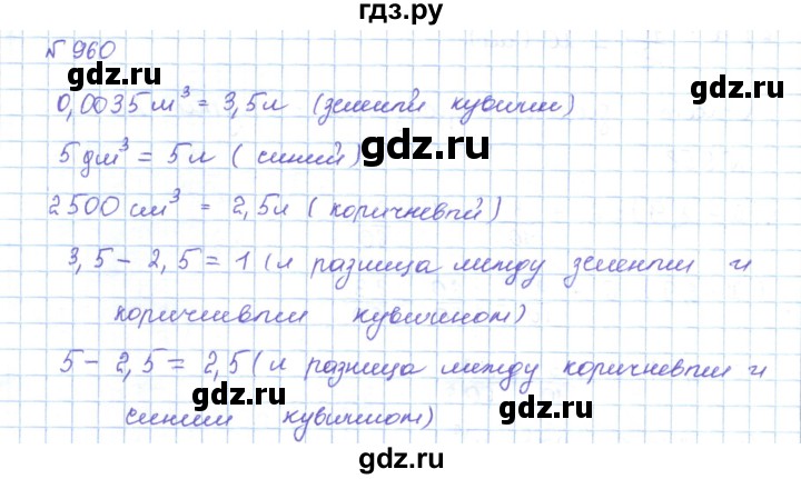 ГДЗ по математике 5 класс Абылкасымова   упражнение - 960, Решебник
