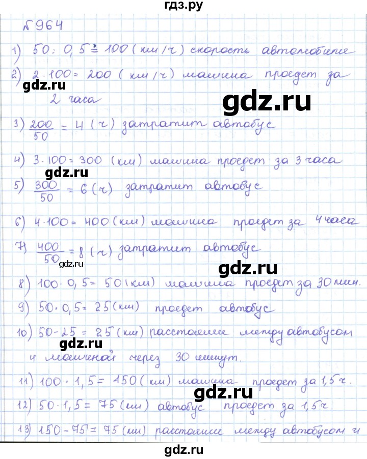 ГДЗ по математике 5 класс Абылкасымова   упражнение - 964, Решебник