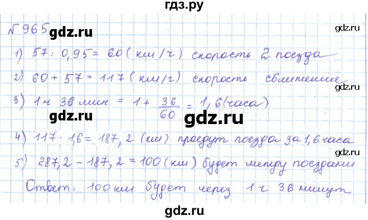 ГДЗ по математике 5 класс Абылкасымова   упражнение - 965, Решебник
