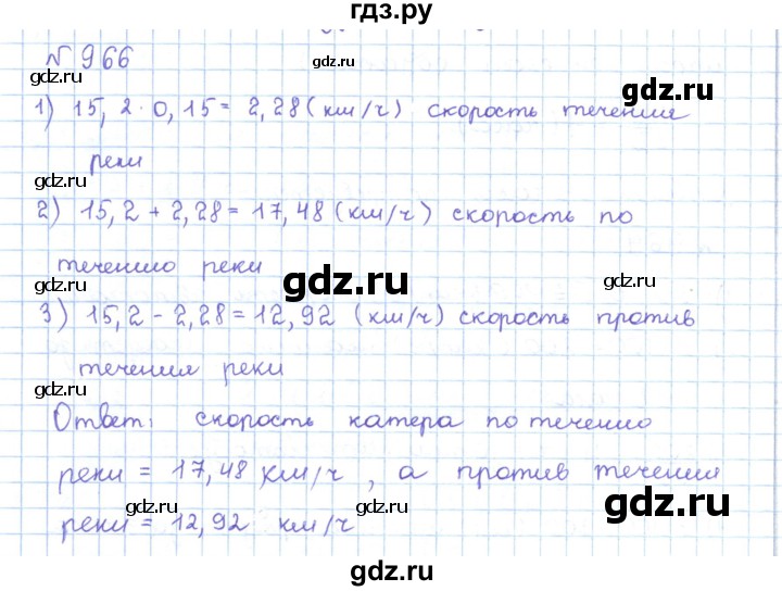 ГДЗ по математике 5 класс Абылкасымова   упражнение - 966, Решебник