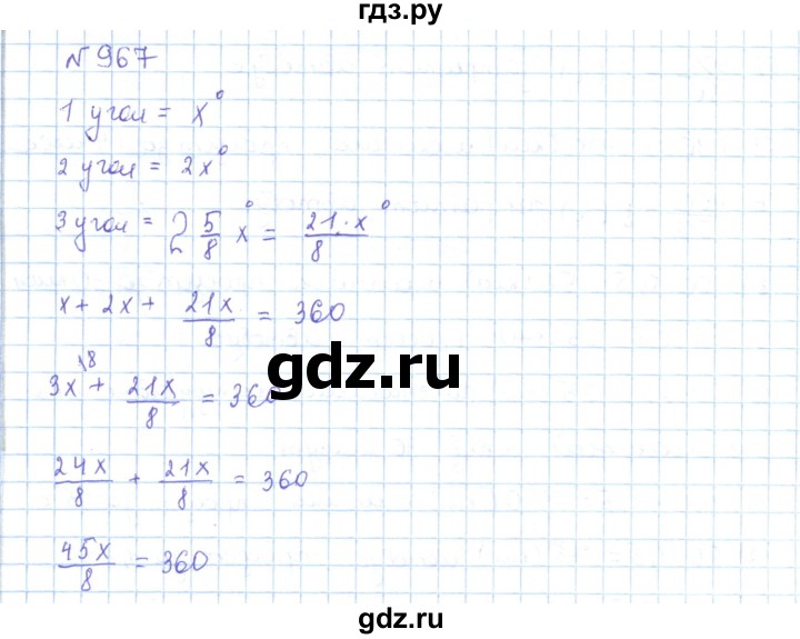 ГДЗ по математике 5 класс Абылкасымова   упражнение - 967, Решебник