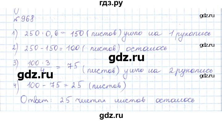 ГДЗ по математике 5 класс Абылкасымова   упражнение - 968, Решебник