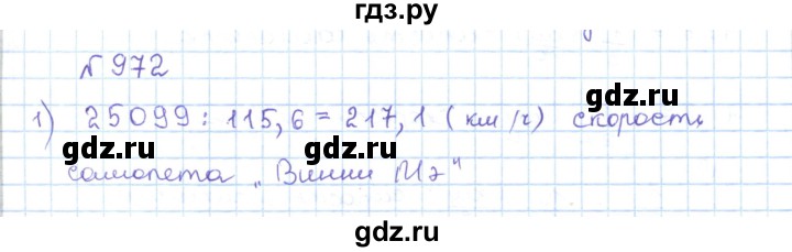 ГДЗ по математике 5 класс Абылкасымова   упражнение - 972, Решебник