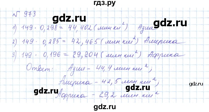 ГДЗ по математике 5 класс Абылкасымова   упражнение - 973, Решебник