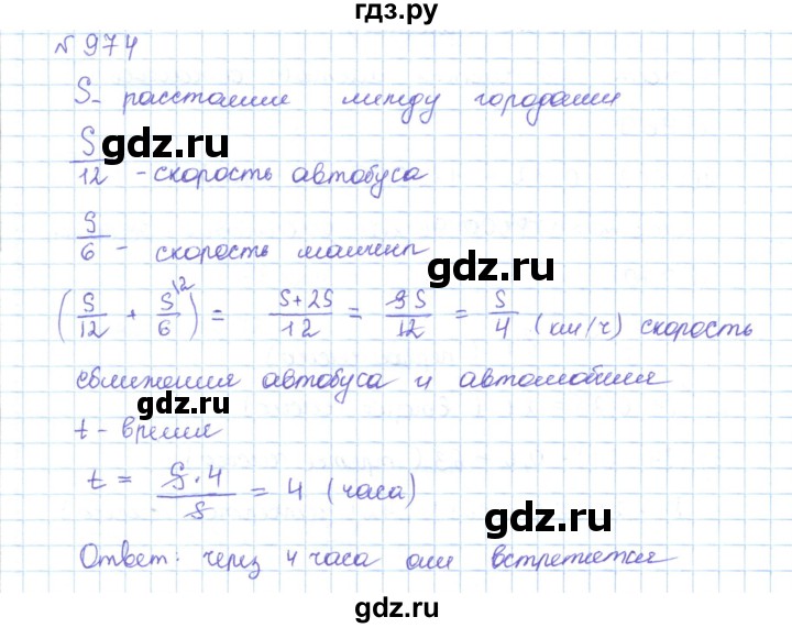 ГДЗ по математике 5 класс Абылкасымова   упражнение - 974, Решебник