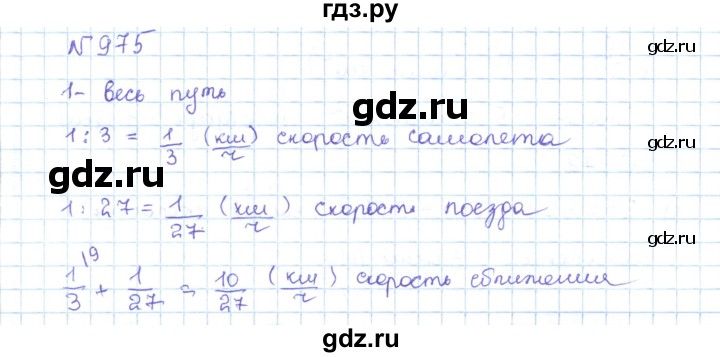 ГДЗ по математике 5 класс Абылкасымова   упражнение - 975, Решебник