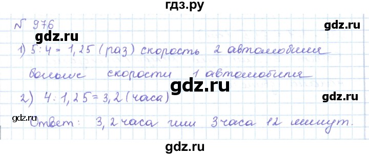 ГДЗ по математике 5 класс Абылкасымова   упражнение - 976, Решебник