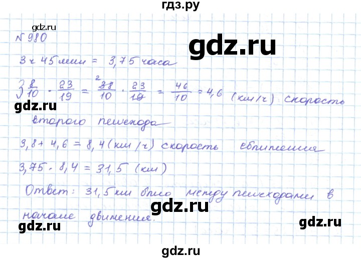 ГДЗ по математике 5 класс Абылкасымова   упражнение - 980, Решебник