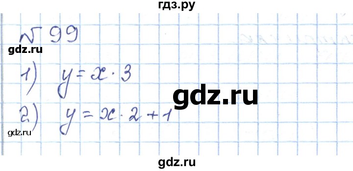 ГДЗ по математике 5 класс Абылкасымова   упражнение - 99, Решебник