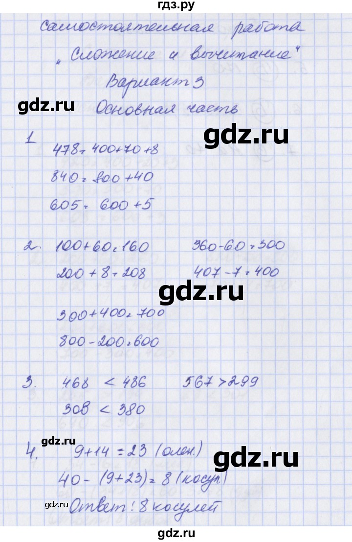 ГДЗ по математике 3 класс Нефёдова тесты и самостоятельные работы для текущего контроля к учебнику Башмакова  страница - 12, Решбник №1