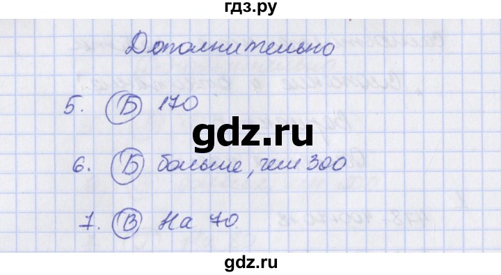 ГДЗ по математике 3 класс Нефёдова тесты и самостоятельные работы для текущего контроля к учебнику Башмакова  страница - 12, Решбник №1