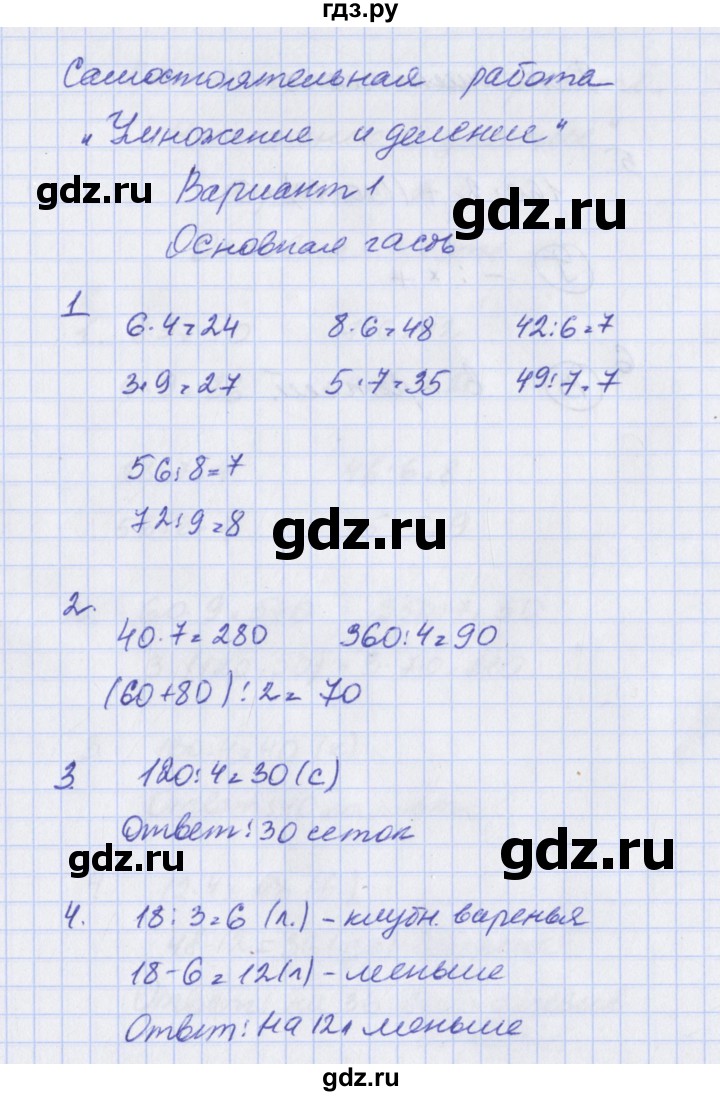 ГДЗ по математике 3 класс Нефёдова тесты и самостоятельные работы для текущего контроля к учебнику Башмакова  страница - 14, Решбник №1