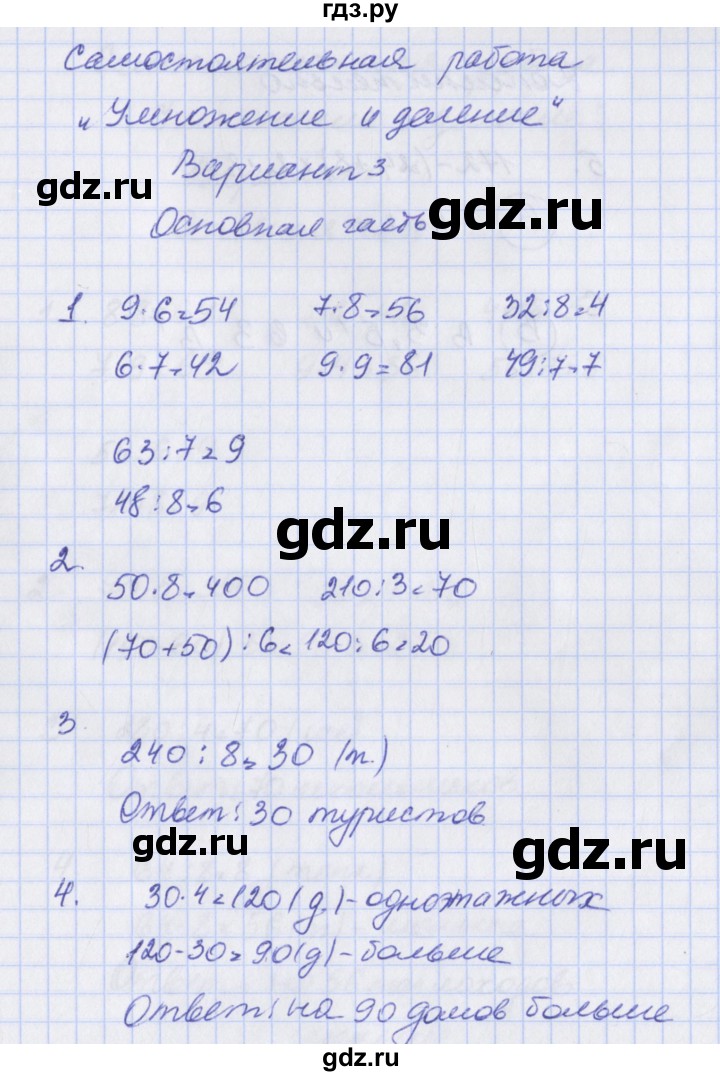 ГДЗ по математике 3 класс Нефёдова тесты и самостоятельные работы для текущего контроля  страница - 16, Решбник №1
