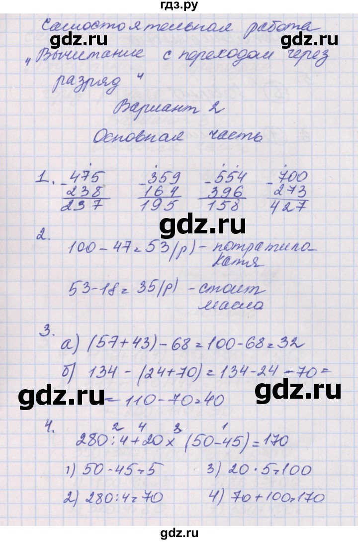 ГДЗ по математике 3 класс Нефёдова тесты и самостоятельные работы для текущего контроля  страница - 47, Решбник №1