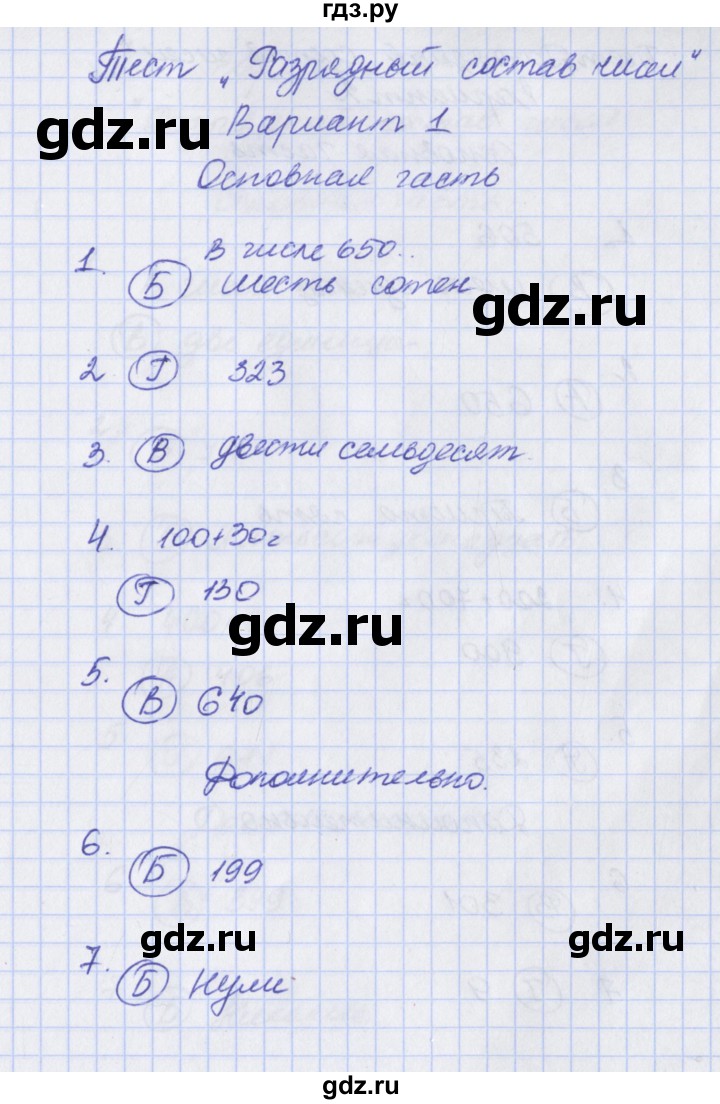 ГДЗ по математике 3 класс Нефёдова тесты и самостоятельные работы для текущего контроля (Башмаков)  страница - 6, Решбник №1