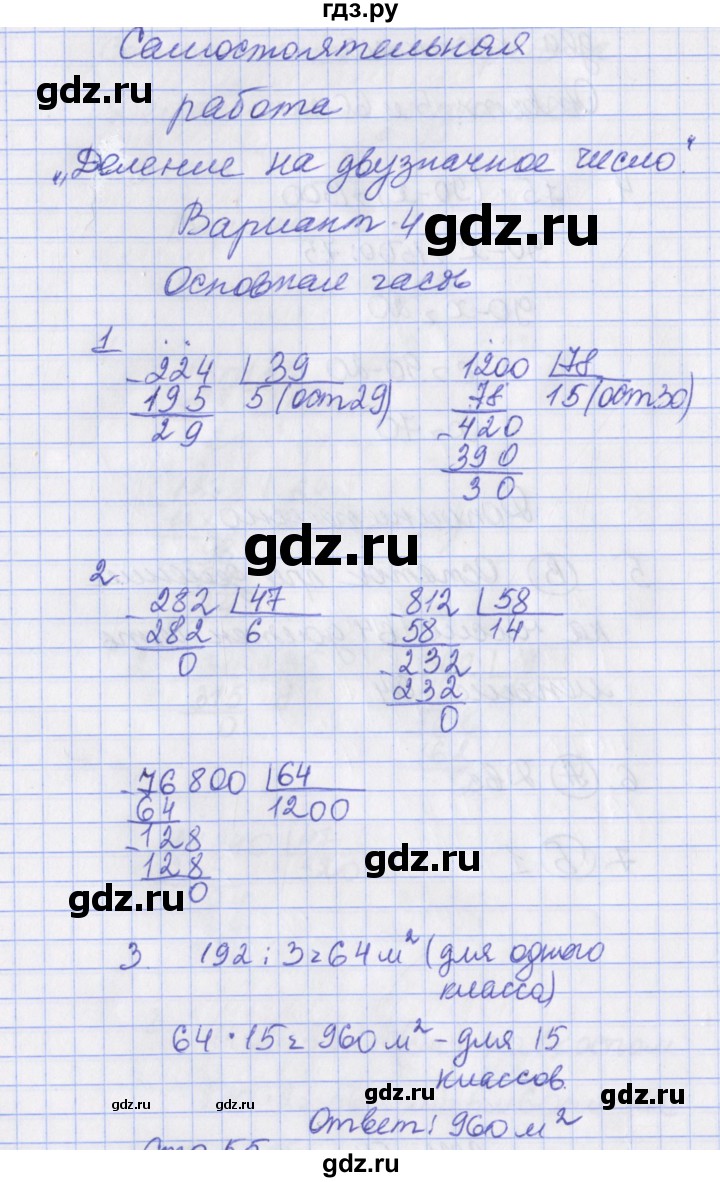 ГДЗ по математике 4 класс Нефёдова тесты и самостоятельные работы для текущего контроля  страница - 55, Решебник №1