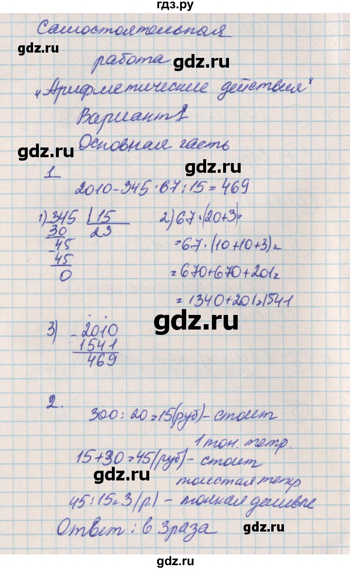 ГДЗ по математике 4 класс Нефёдова тесты и самостоятельные работы для текущего контроля  страница - 68, Решебник №1