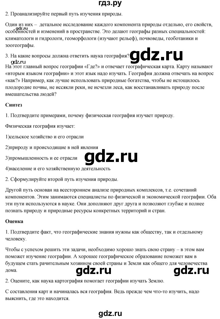 ГДЗ по географии 7 класс Егорина   параграф - 1, Решебник